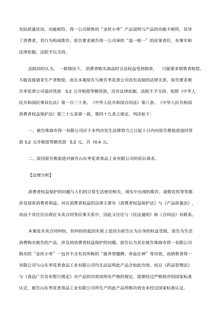 消费者权益纠纷案_第2页