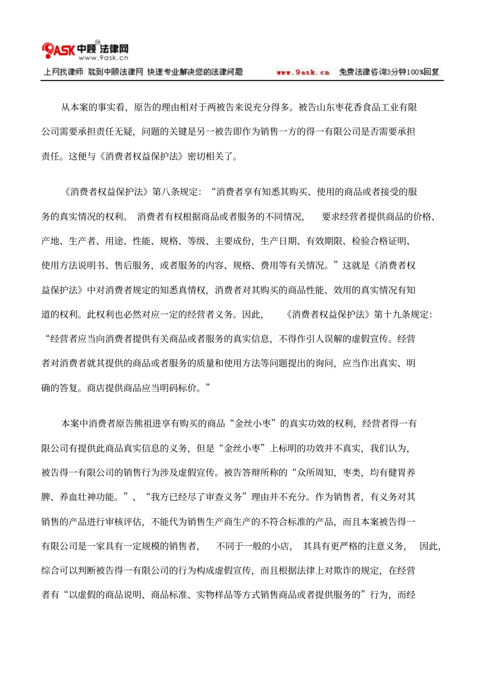 消费者权益纠纷案_第3页