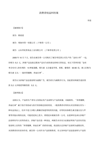 消费者权益纠纷案