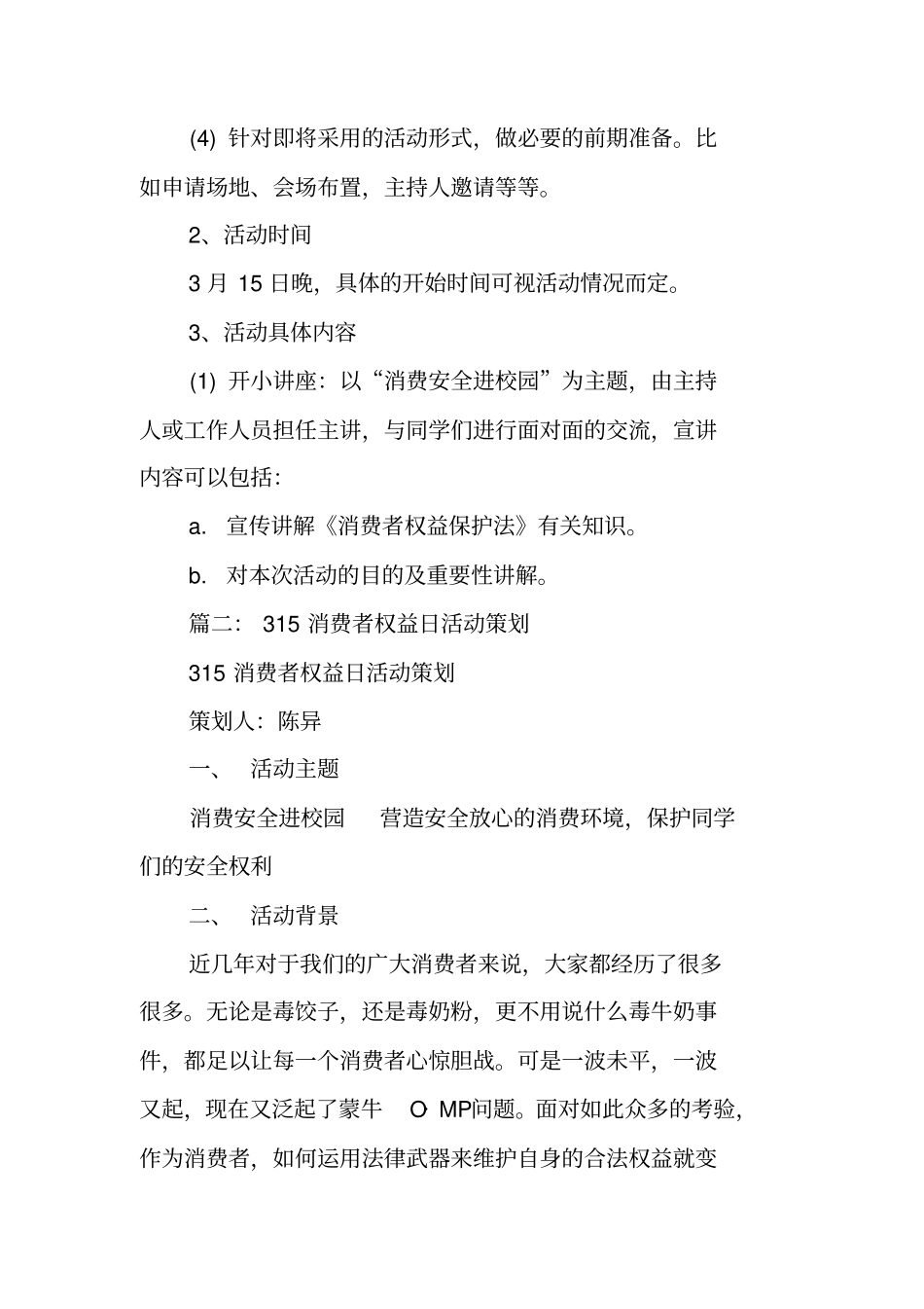 消费者权益日活动策划书_第3页