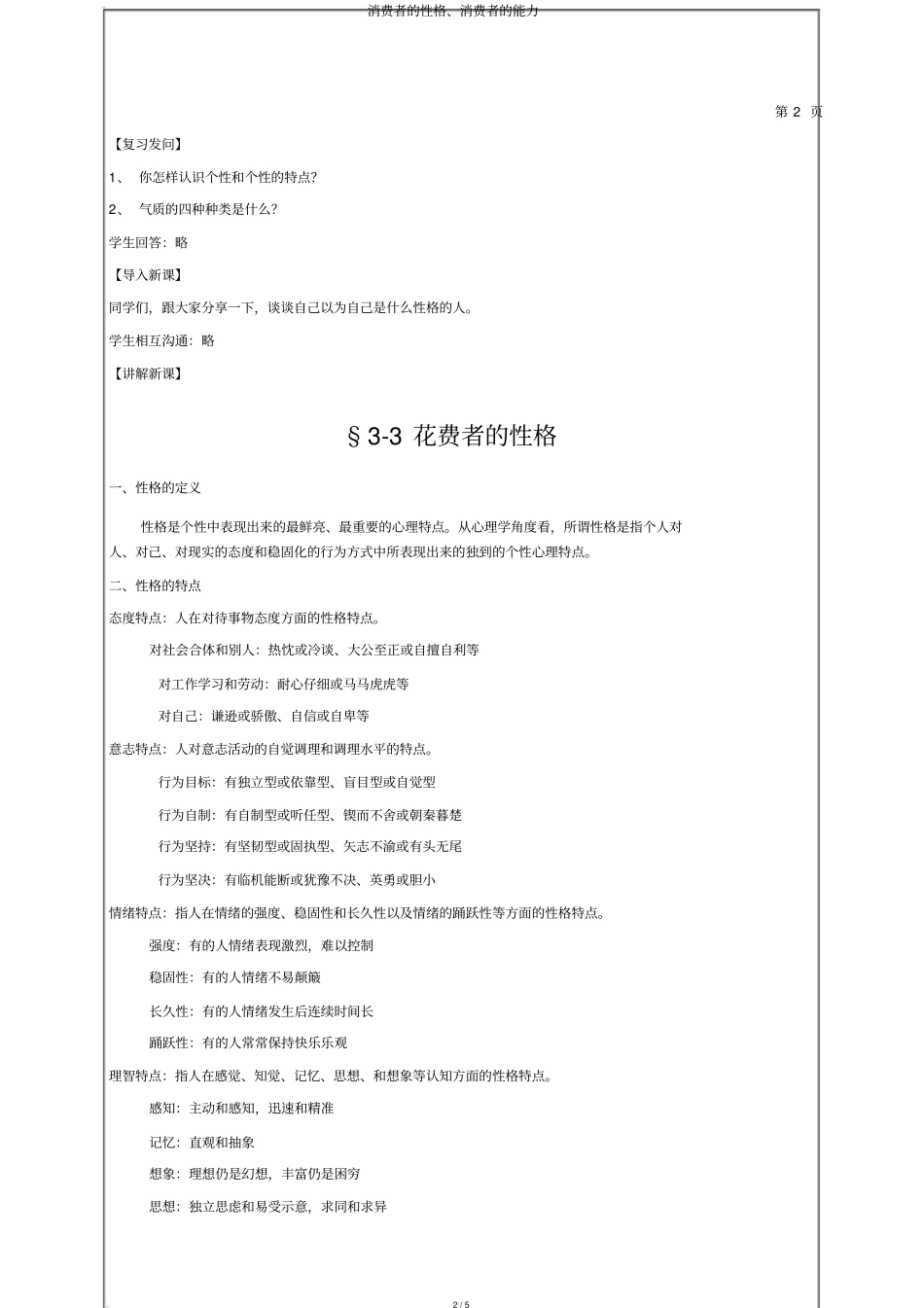 消费者的性格、消费者的能力_第2页