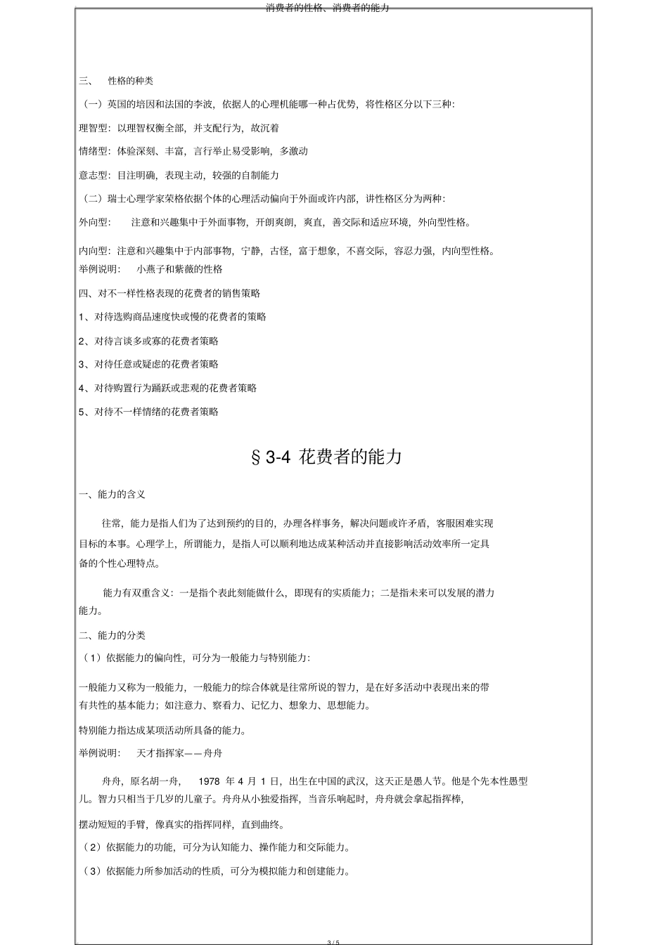 消费者的性格、消费者的能力_第3页