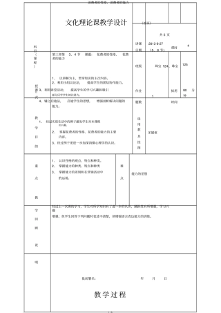 消费者的性格、消费者的能力