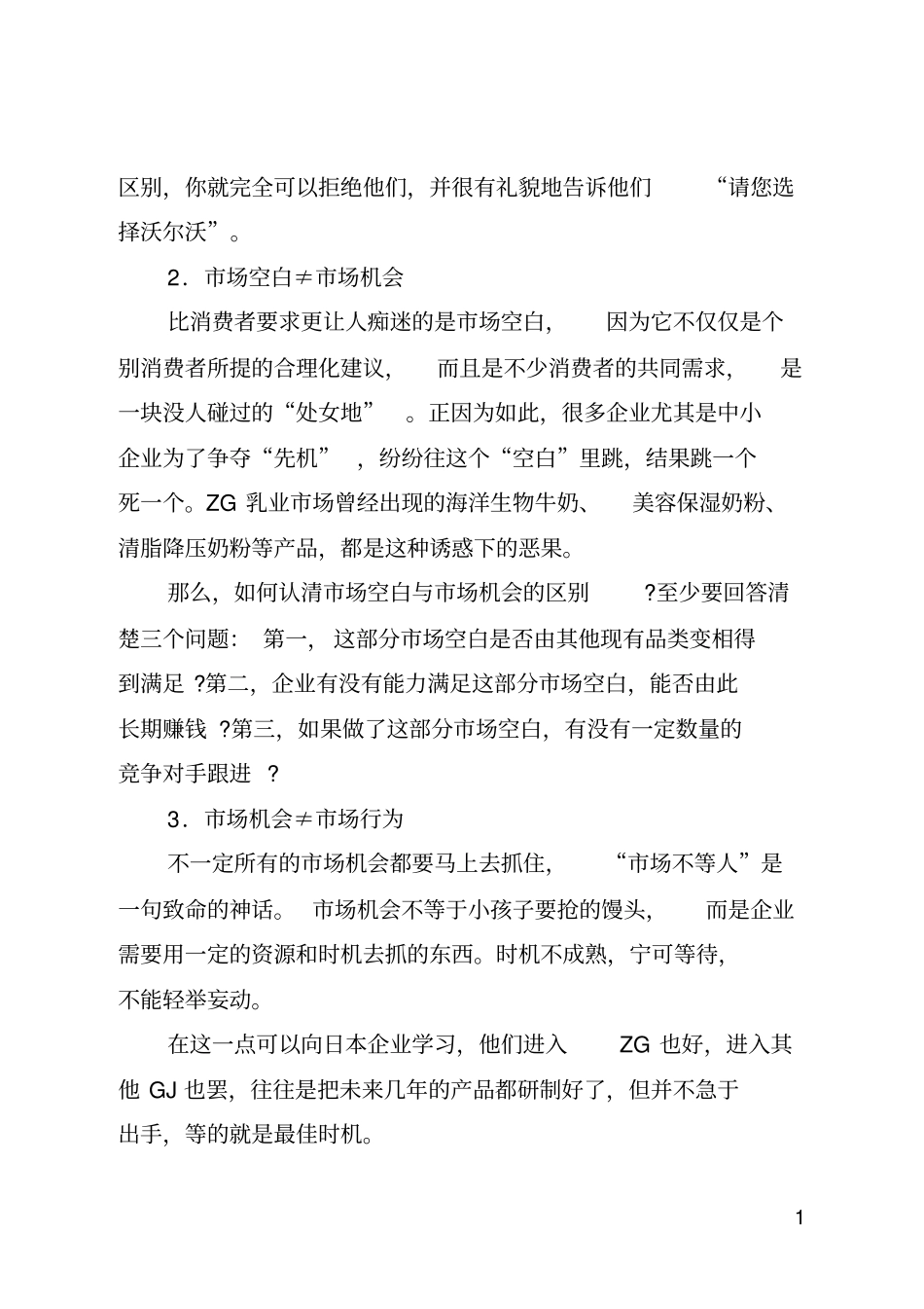 消费者洞察全文_第2页