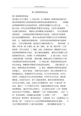 消费者的权益