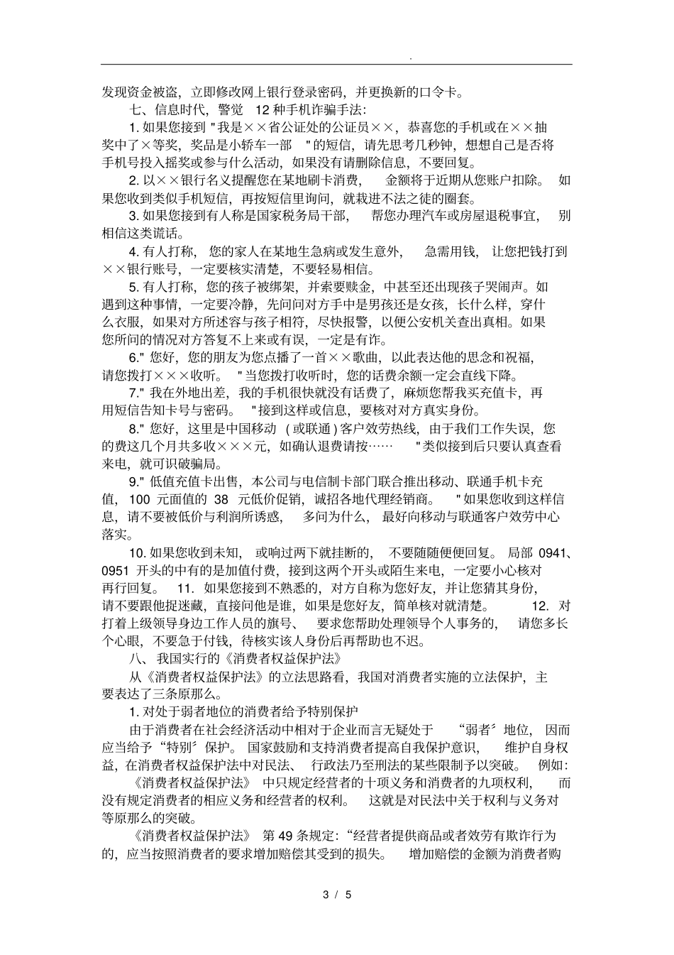 消费者维权知识_第3页