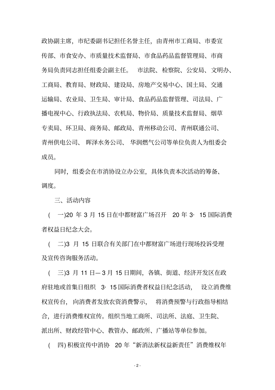 消费者权益日的策划案_第3页