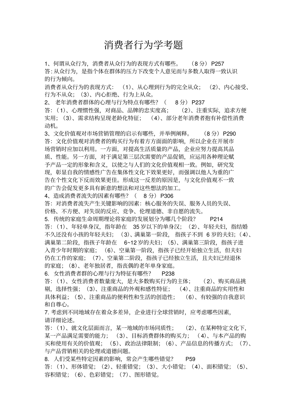 消费者行00009_第2页