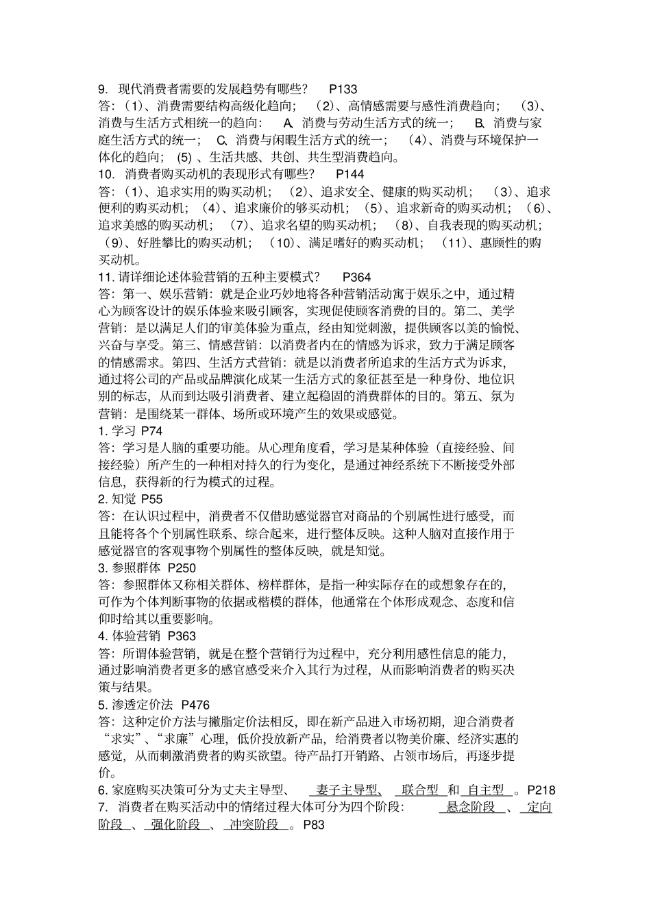 消费者行00009_第3页