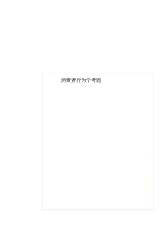 消费者行00009