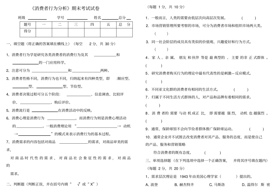 消费者行为分析考试题及答案_第1页