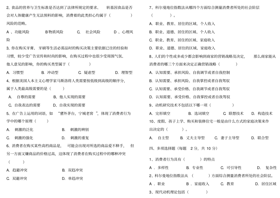 消费者行为分析考试题及答案_第2页