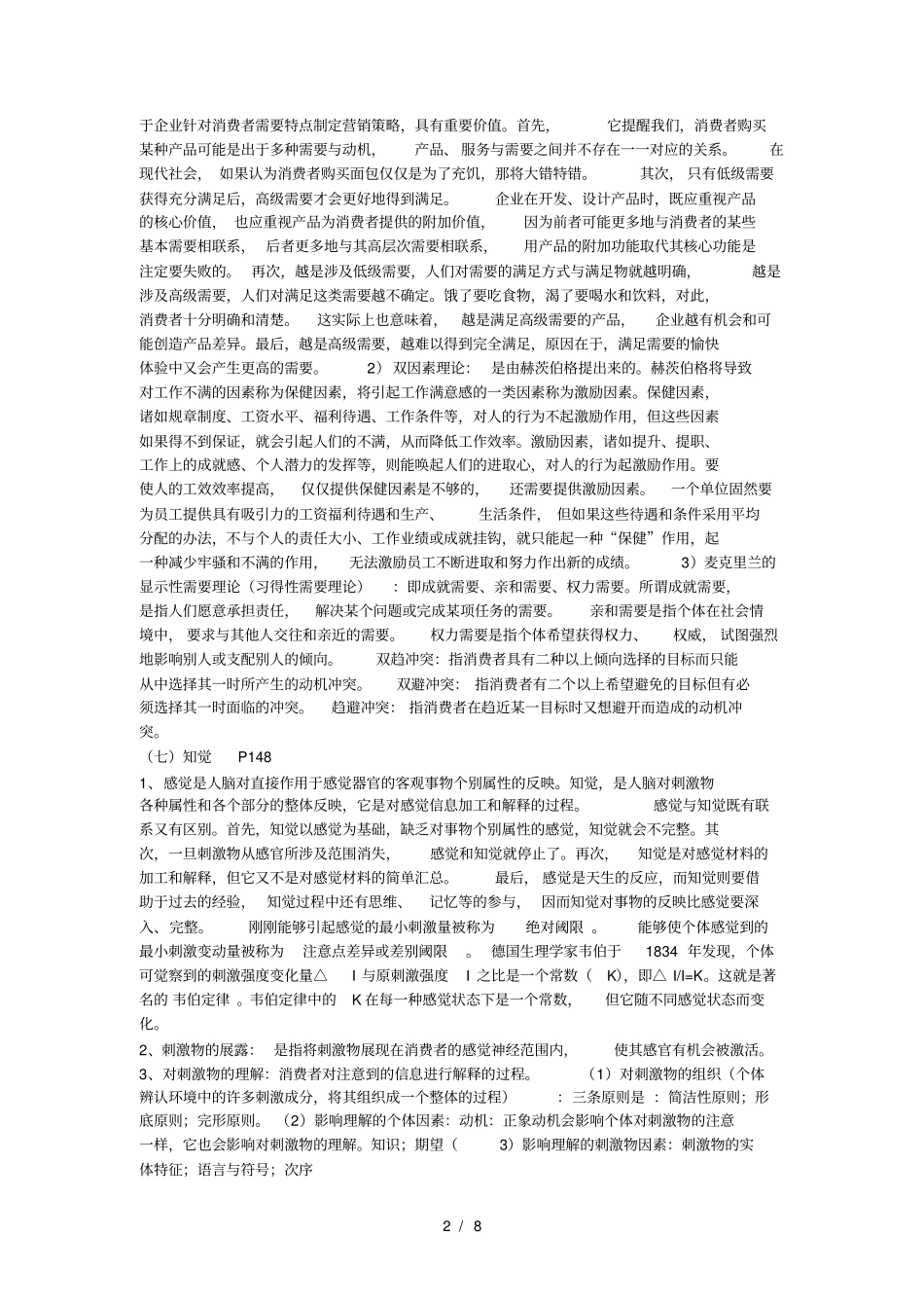 消费者行为学_第2页