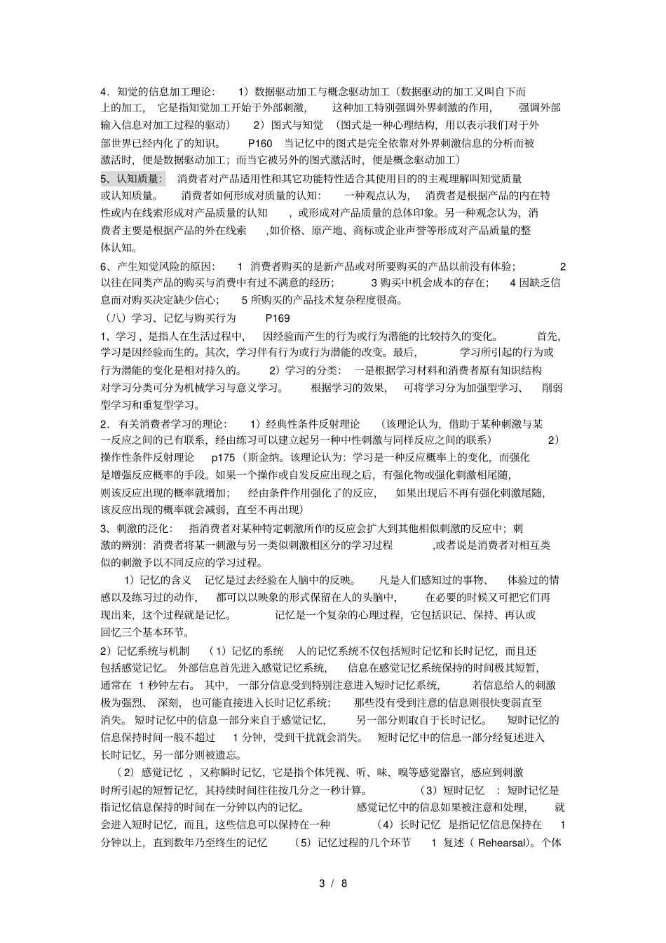 消费者行为学_第3页