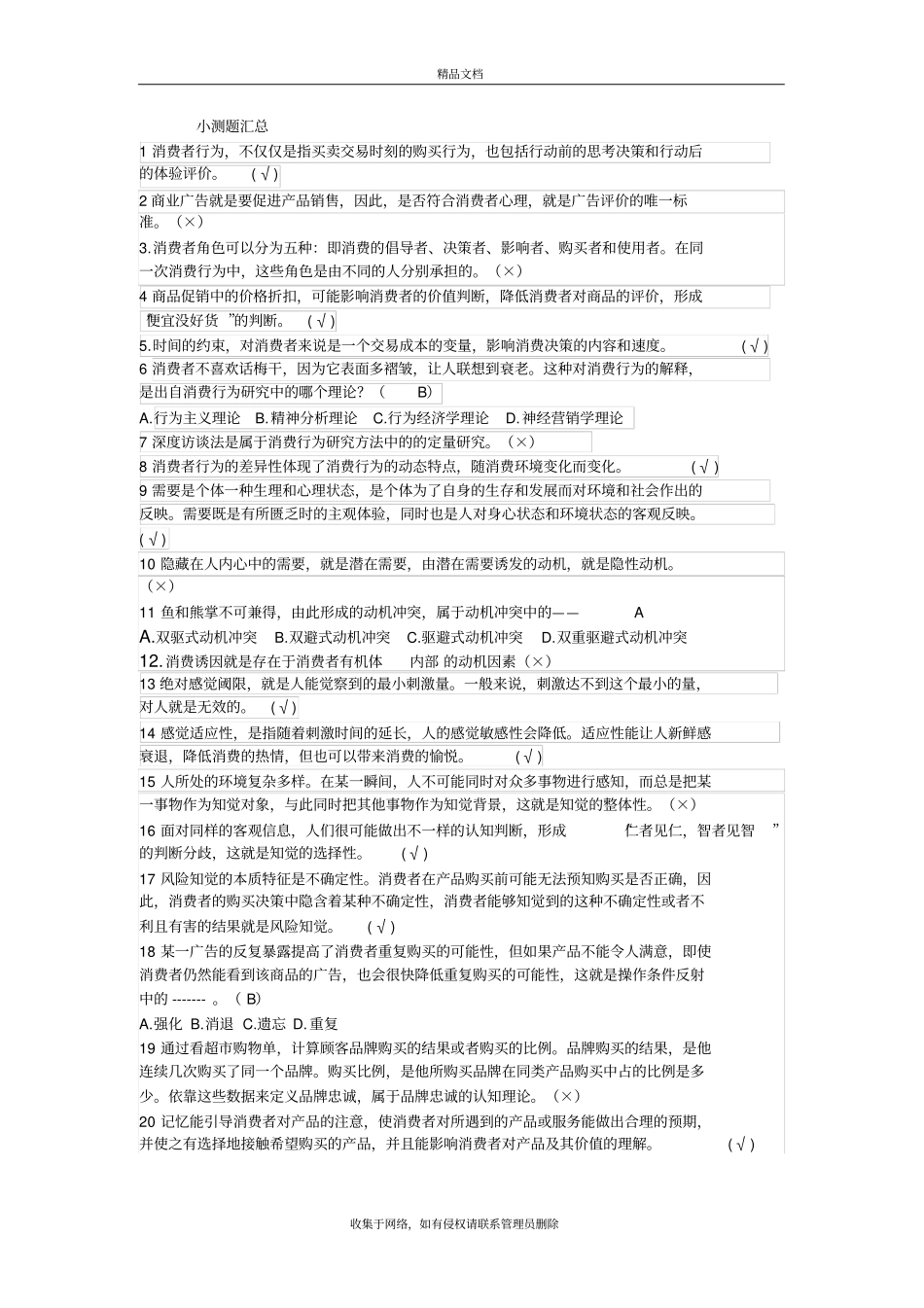 消费者行为学UOOC小测题汇总讲解学习_第2页