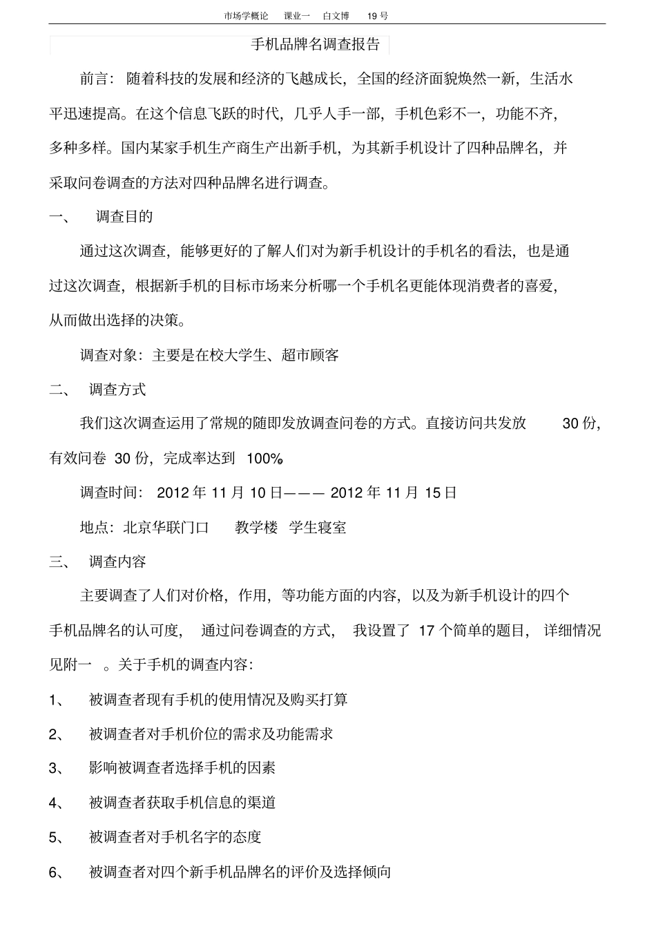 消费者行为学手机调查报告课业三_第3页