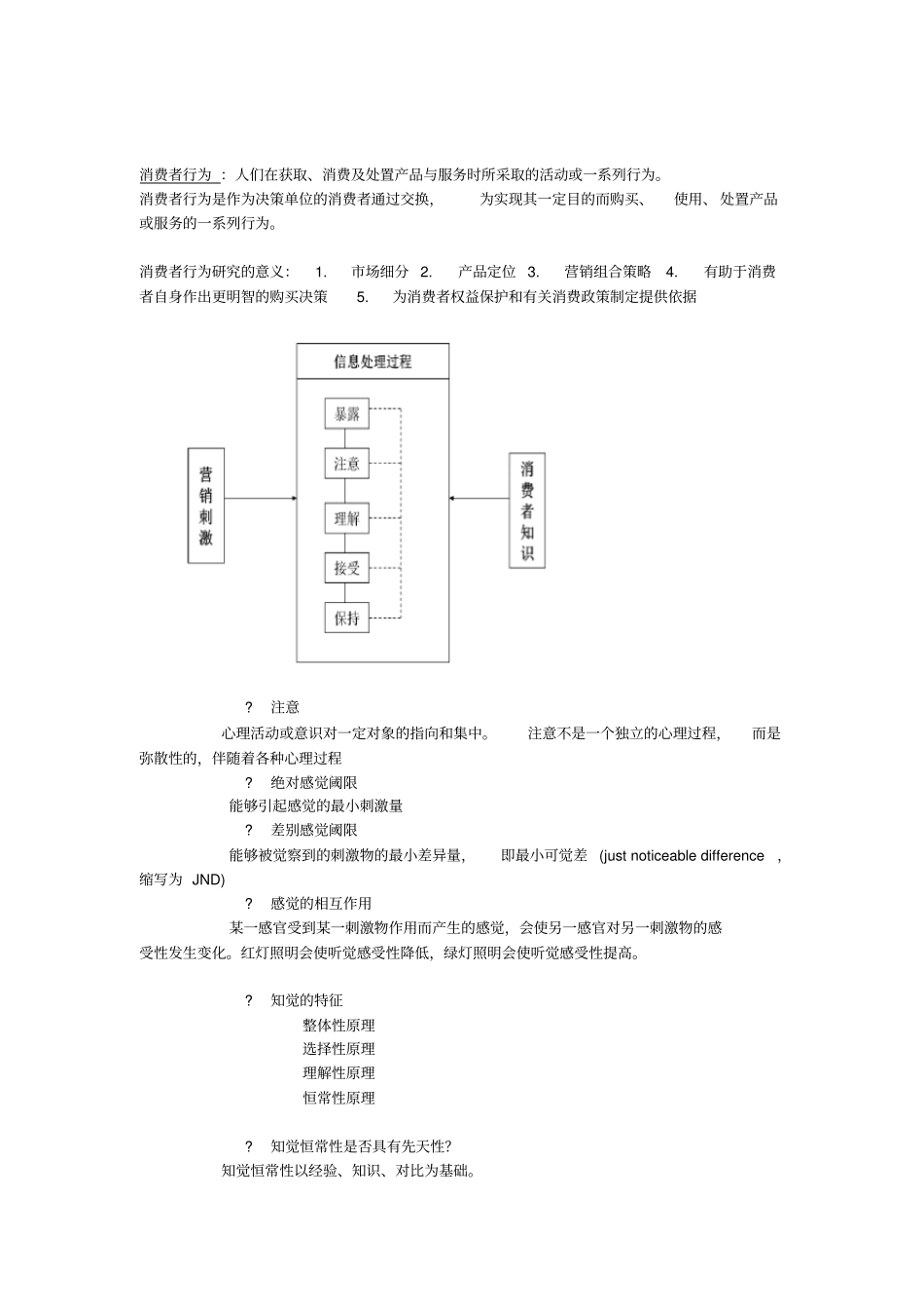 消费者行为复习要点_第1页