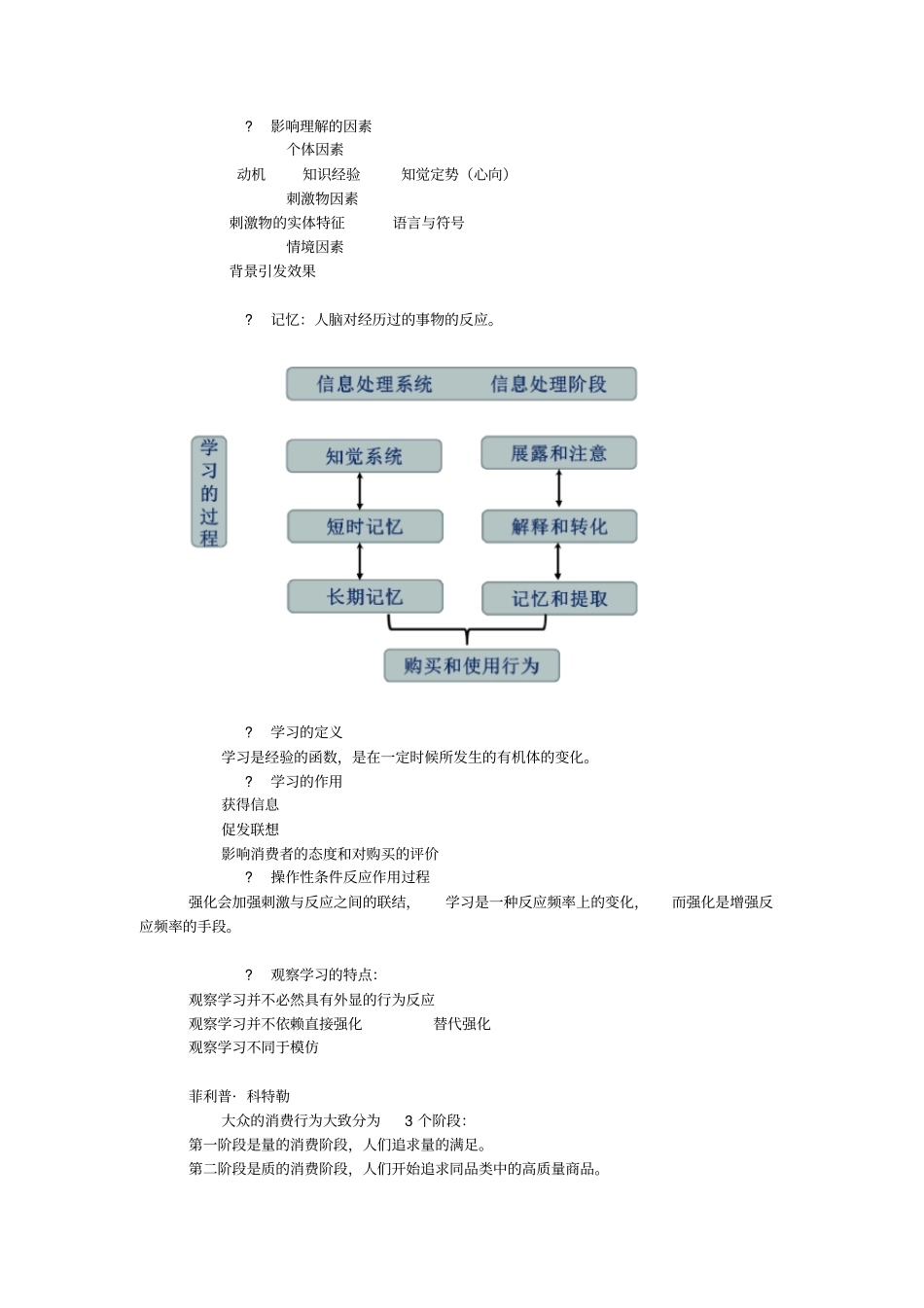消费者行为复习要点_第2页