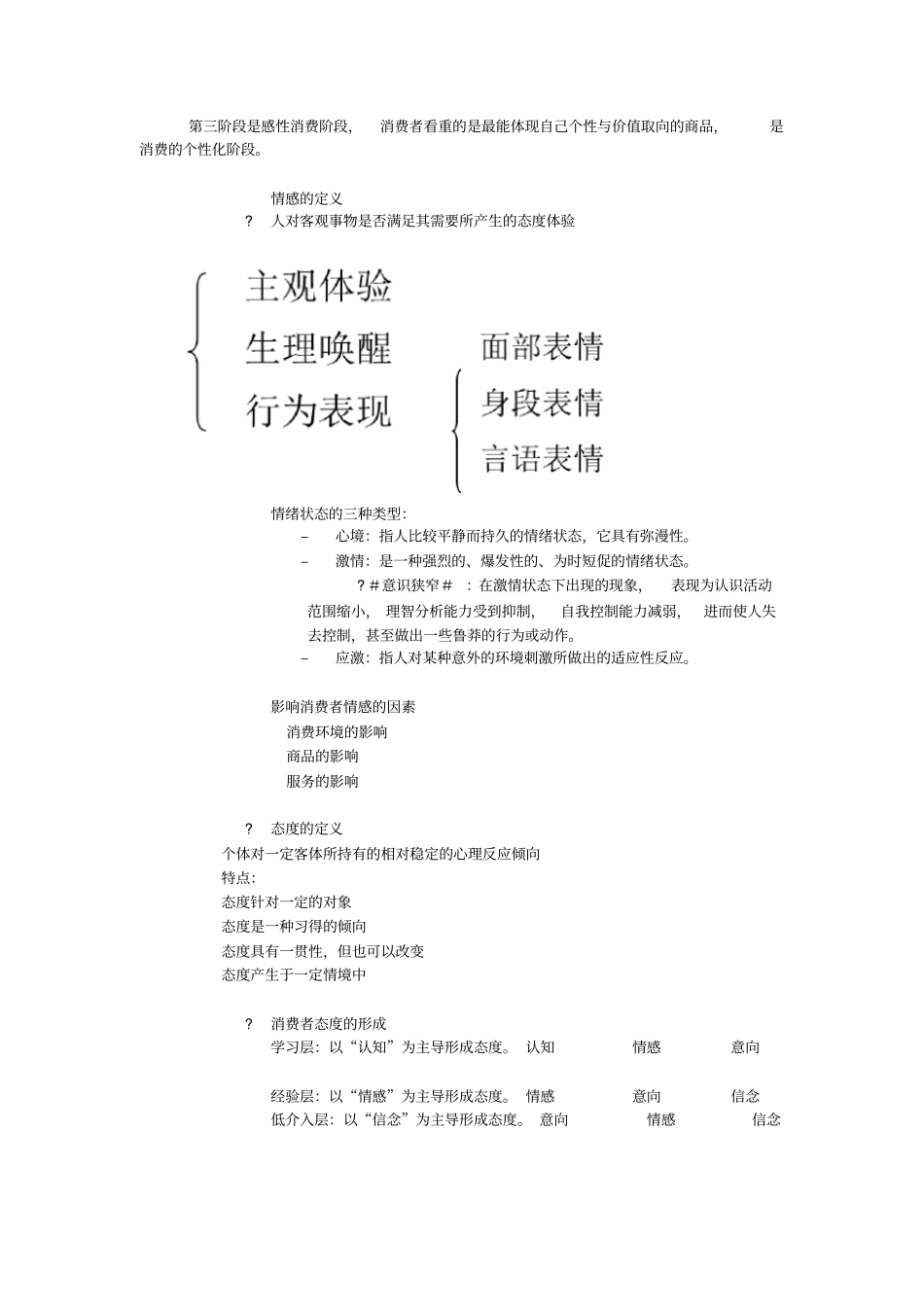 消费者行为复习要点_第3页