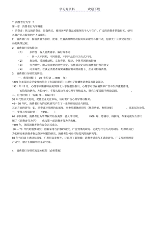 消费者行为学期末复习重点