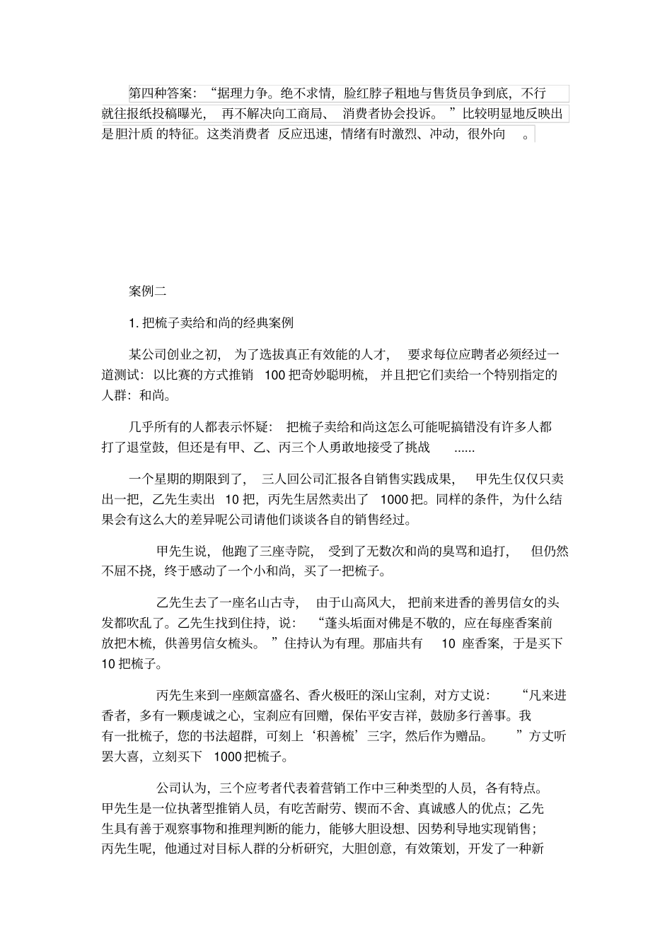 消费者行为学案例分析_第2页