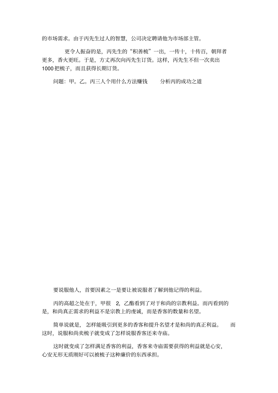 消费者行为学案例分析_第3页