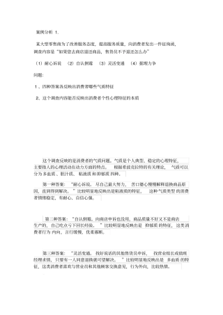 消费者行为学案例分析