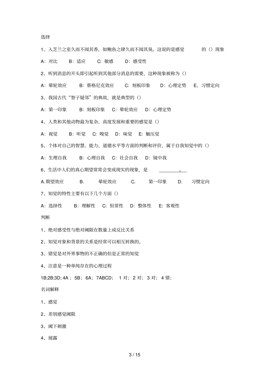 消费者行为学测验集_第3页