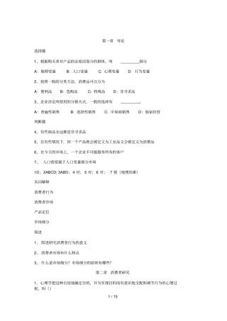 消费者行为学测验集