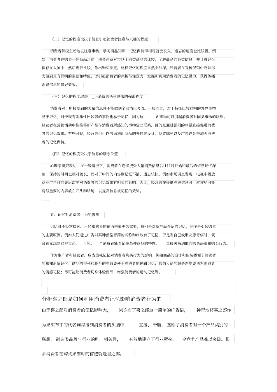 消费者行为学记忆与遗忘_第3页