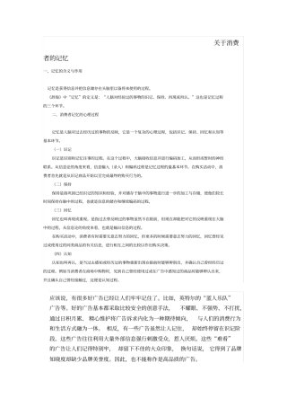 消费者行为学记忆与遗忘