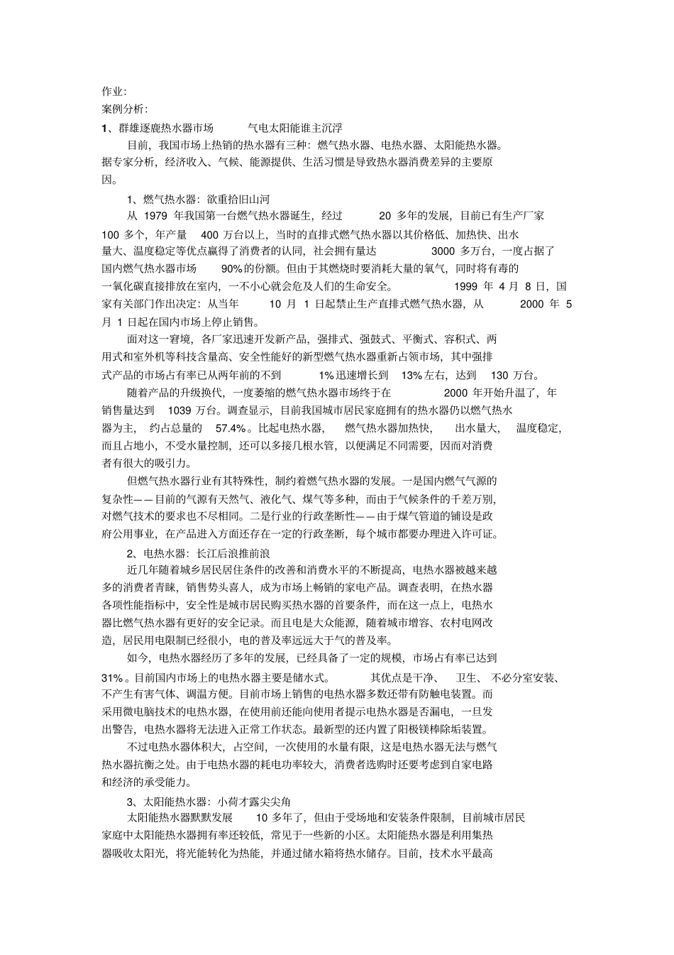 消费者行为学案例_第1页