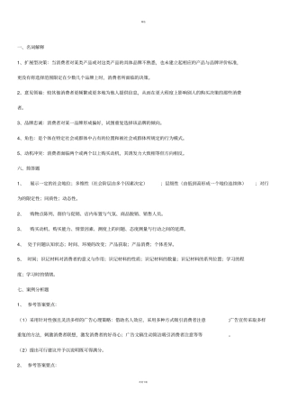 消费者行为学试题及答案