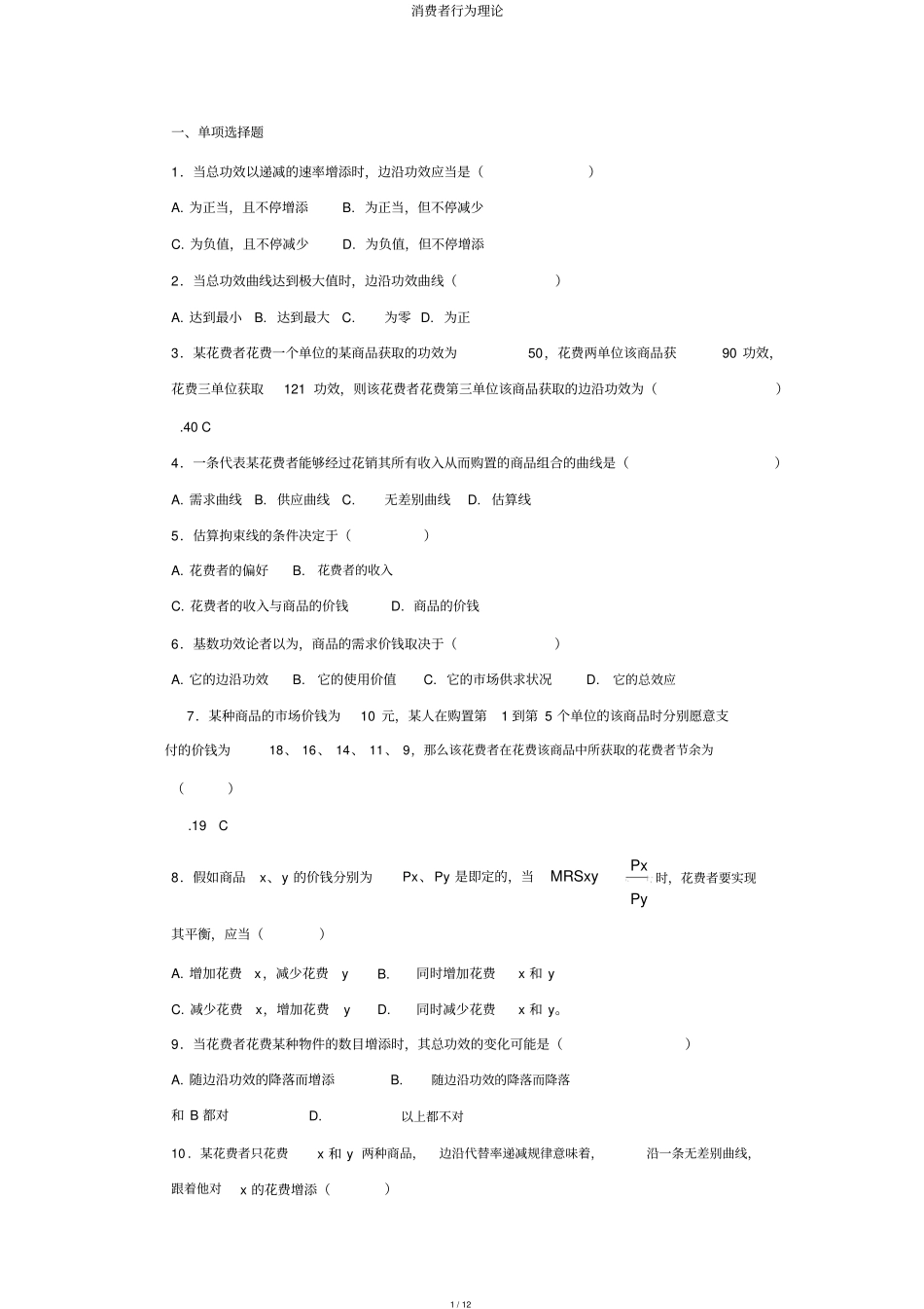 消费者行为理论_第1页
