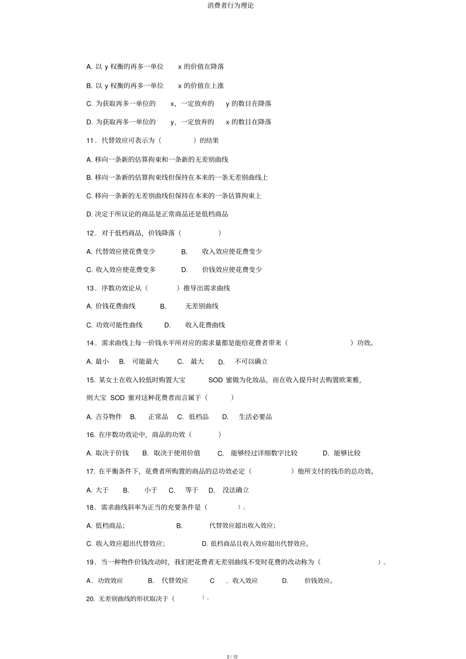 消费者行为理论_第2页