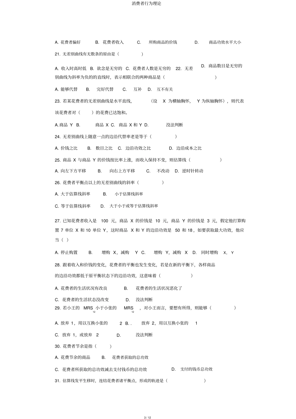 消费者行为理论_第3页