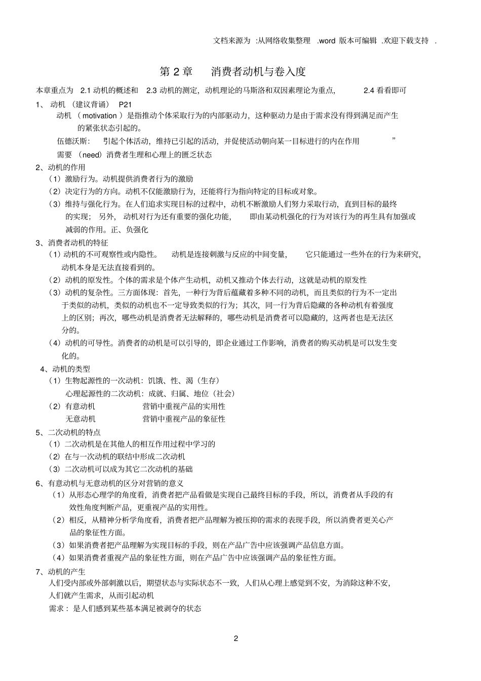 消费者行为学较_第2页