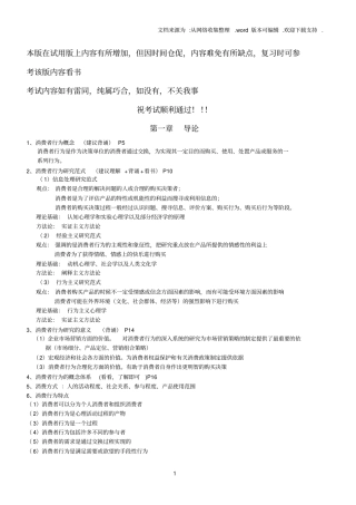 消费者行为学较