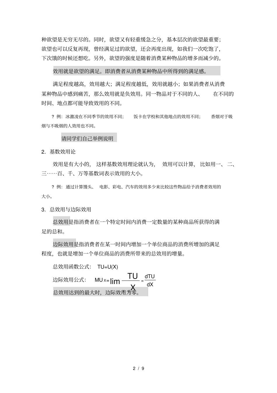 消费者行为理论经济学基础_第2页