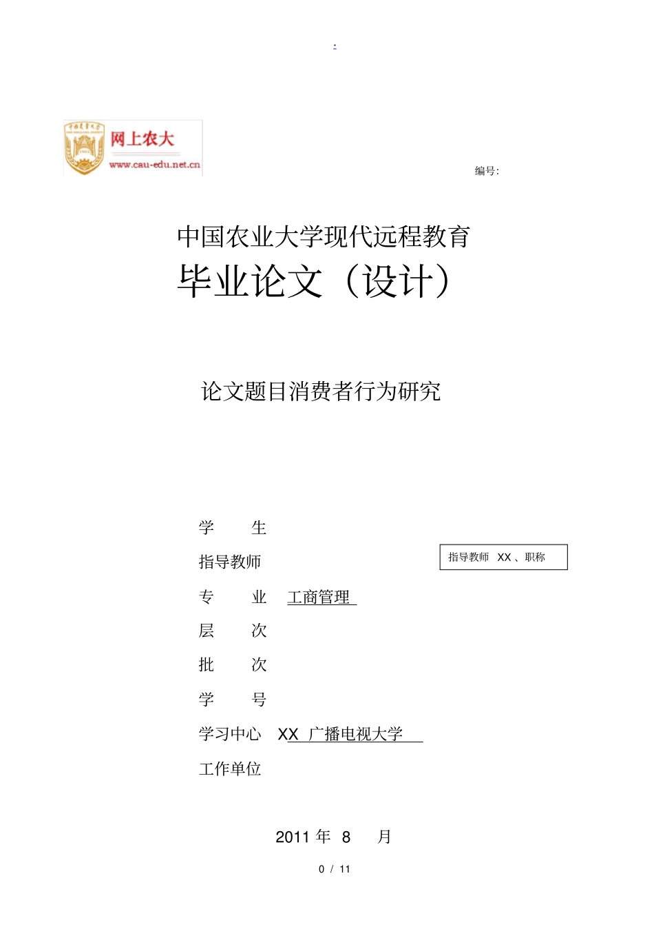 消费者行为研究_第1页