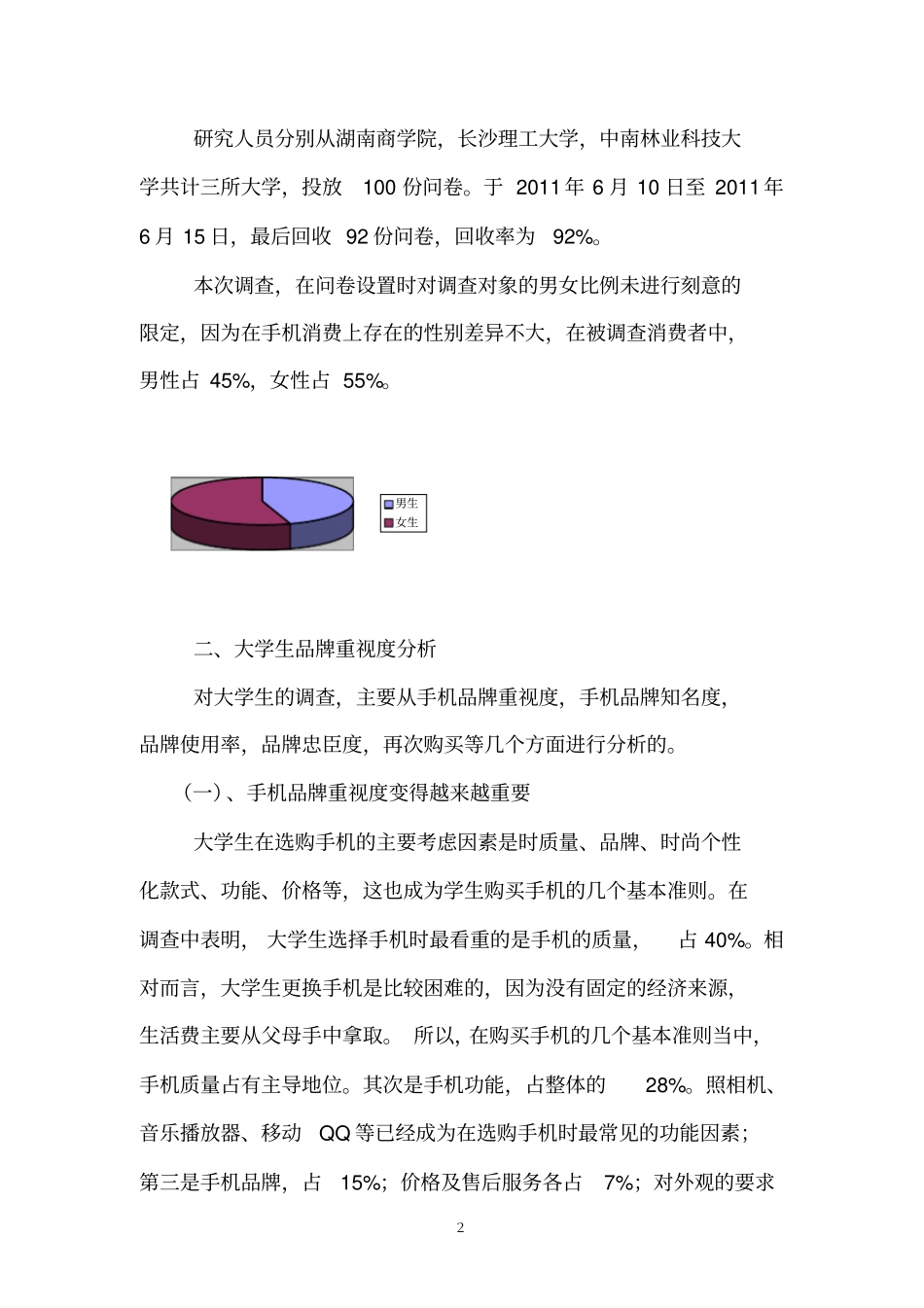 消费者行为论文_第2页