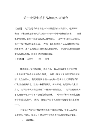 消费者行为论文
