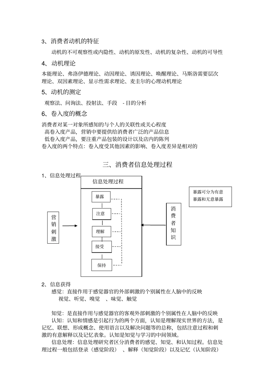消费者行为学重点_第3页