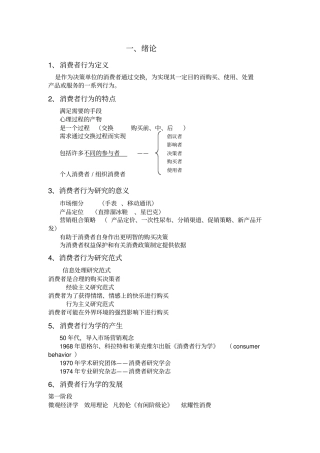 消费者行为学重点