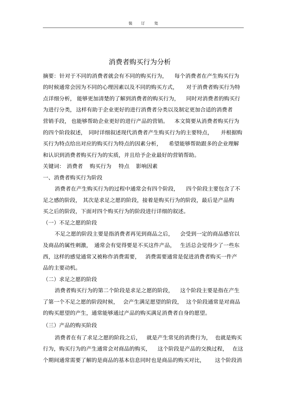 消费者购买行为分析_第1页