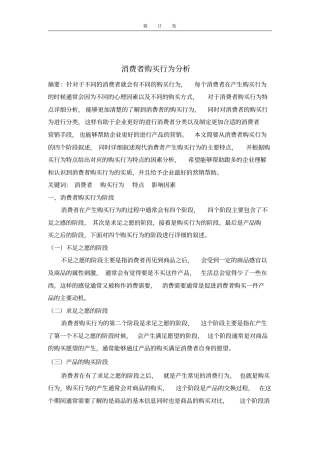 消费者购买行为分析