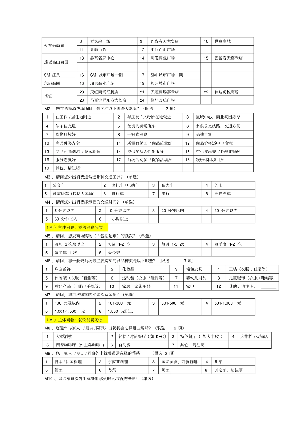 消费者调研问卷_第2页