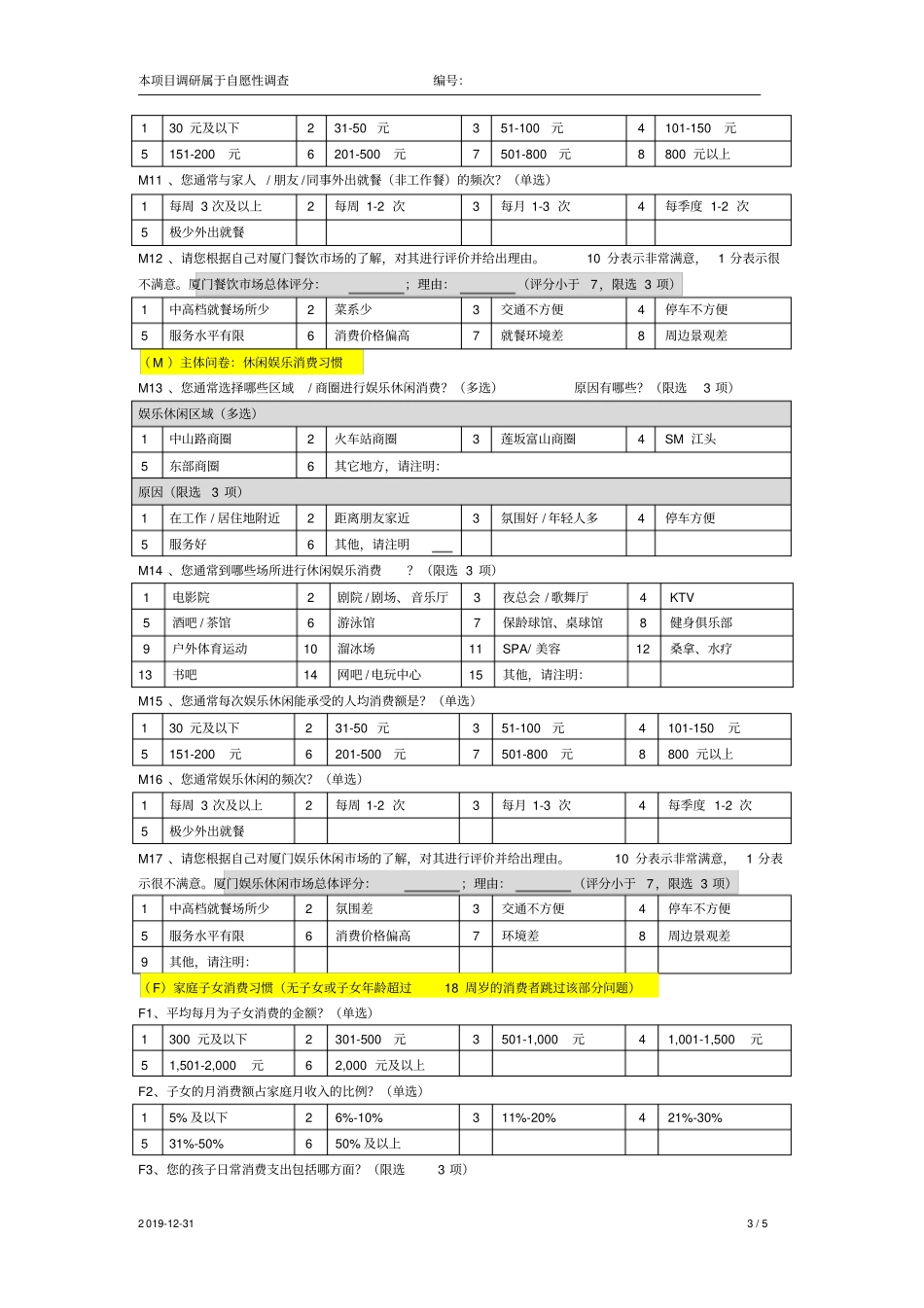消费者调研问卷_第3页