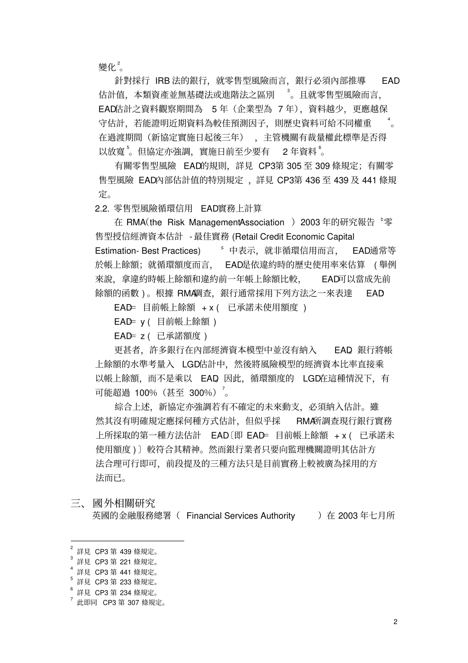 消费金融信用风险研究-_第2页