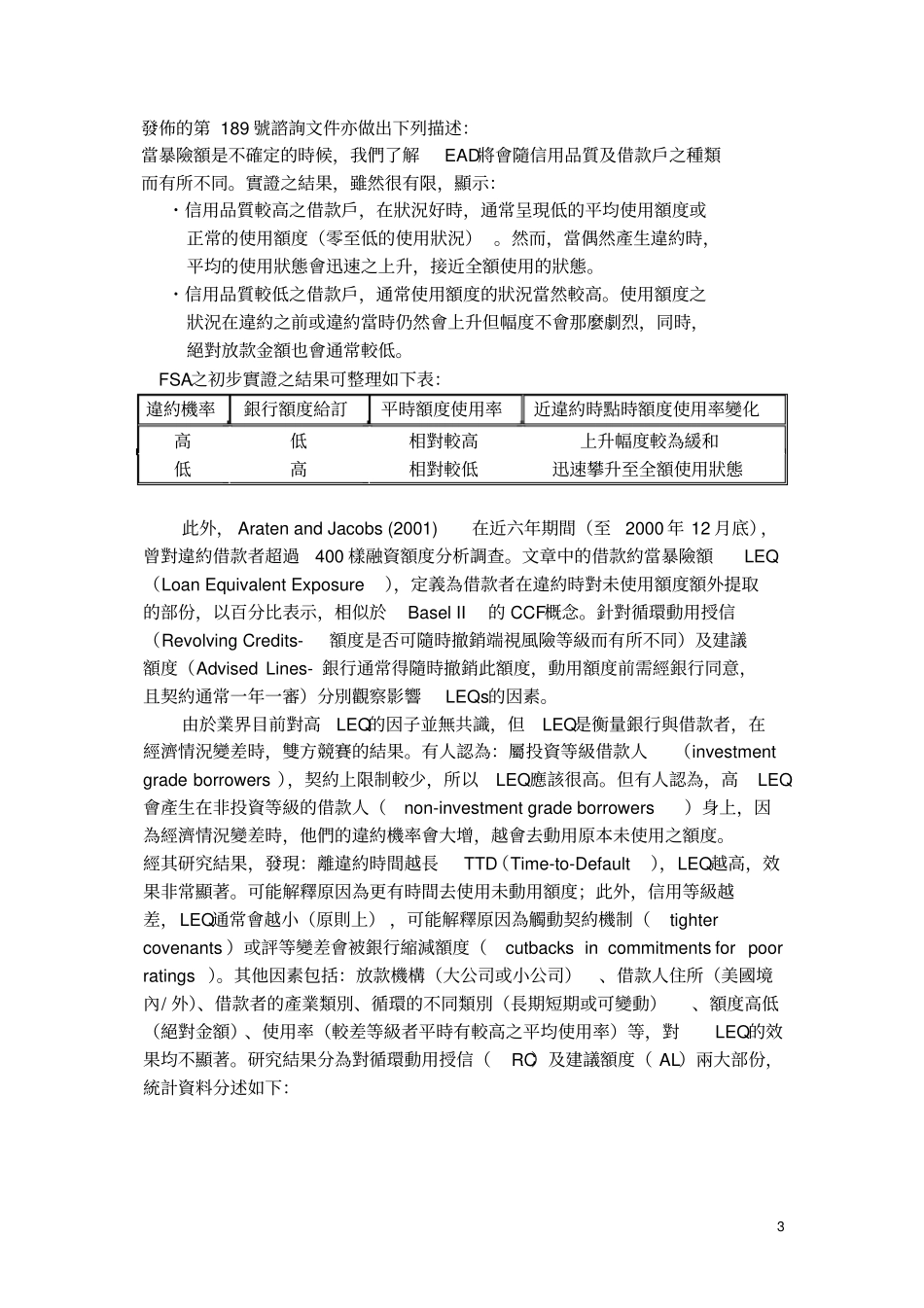 消费金融信用风险研究-_第3页